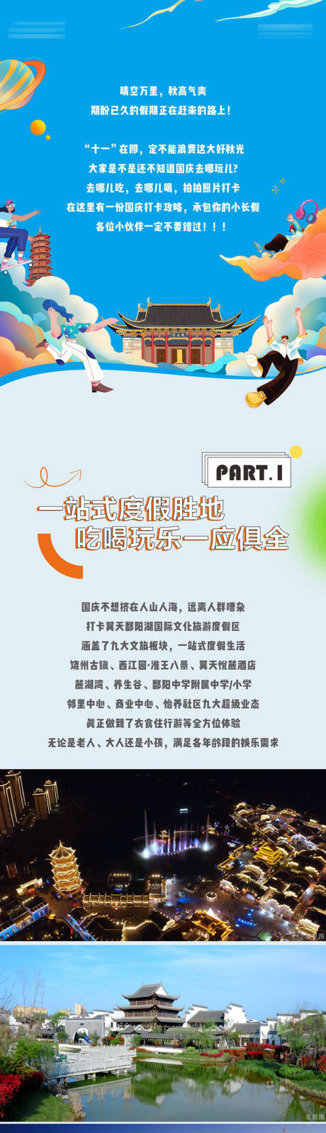 源文件下载【文旅小镇十一活动长图】编号：59220015988657633