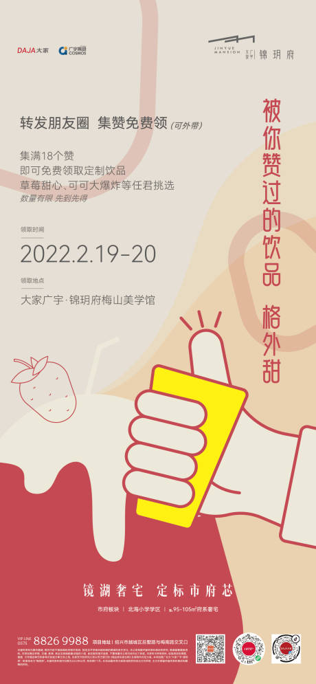 源文件下载【集赞活动饮品海报】编号：10150016131763866