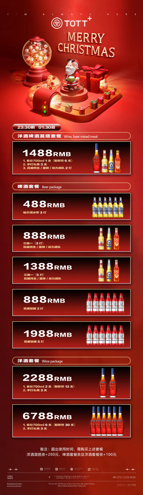 源文件下載【享設計】搜索編號：94460016221268045【酒水海報】