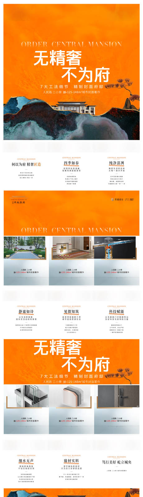 源文件下载【地产精工九宫格海报】编号：86450015923189636