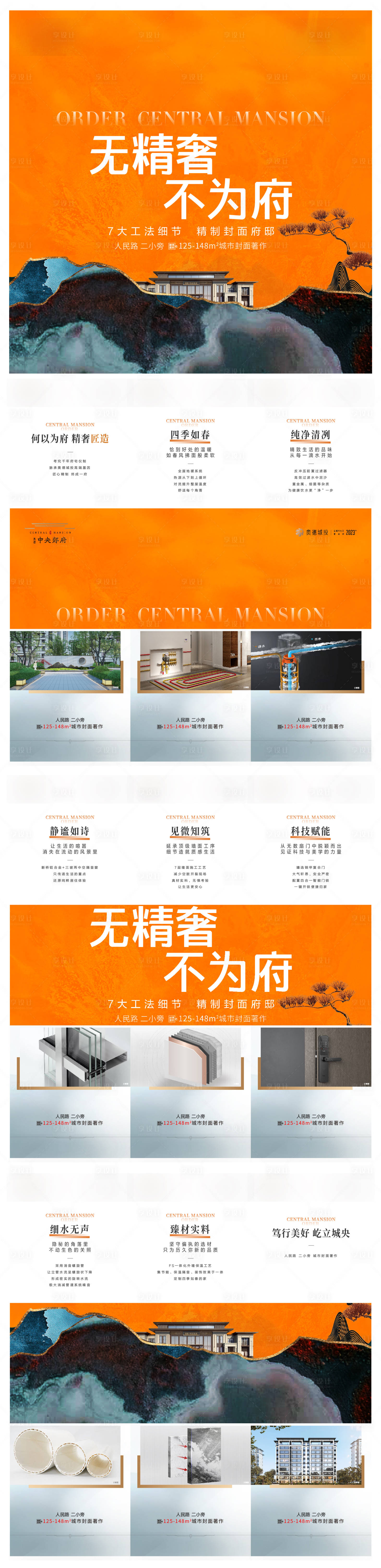 源文件下载【享设计】搜索编号：86450015923189636【地产精工九宫格海报】