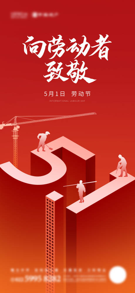 源文件下载【五一劳动节创意海报】编号：28770016322165120