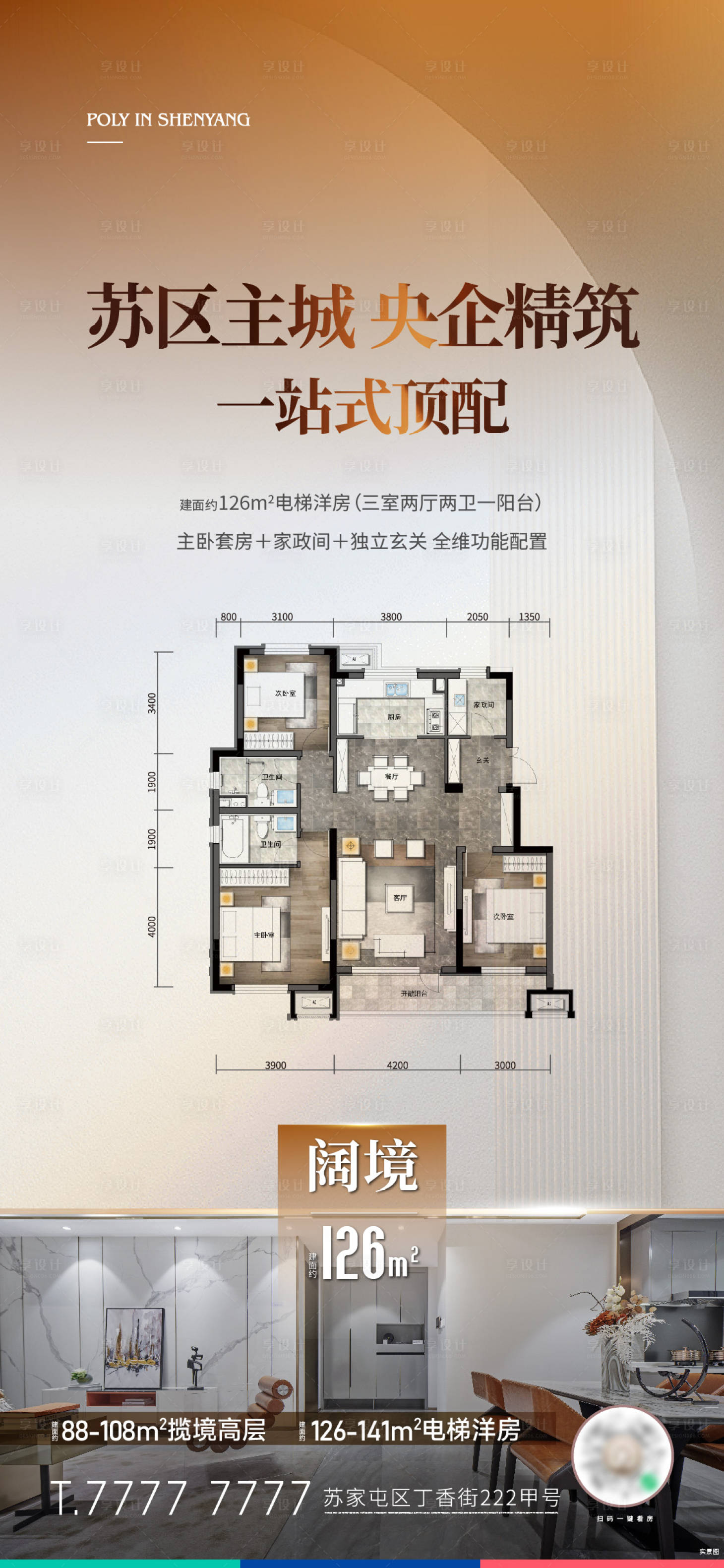 源文件下載【享設計】搜索編號：80190015906412231【地產戶型海報】