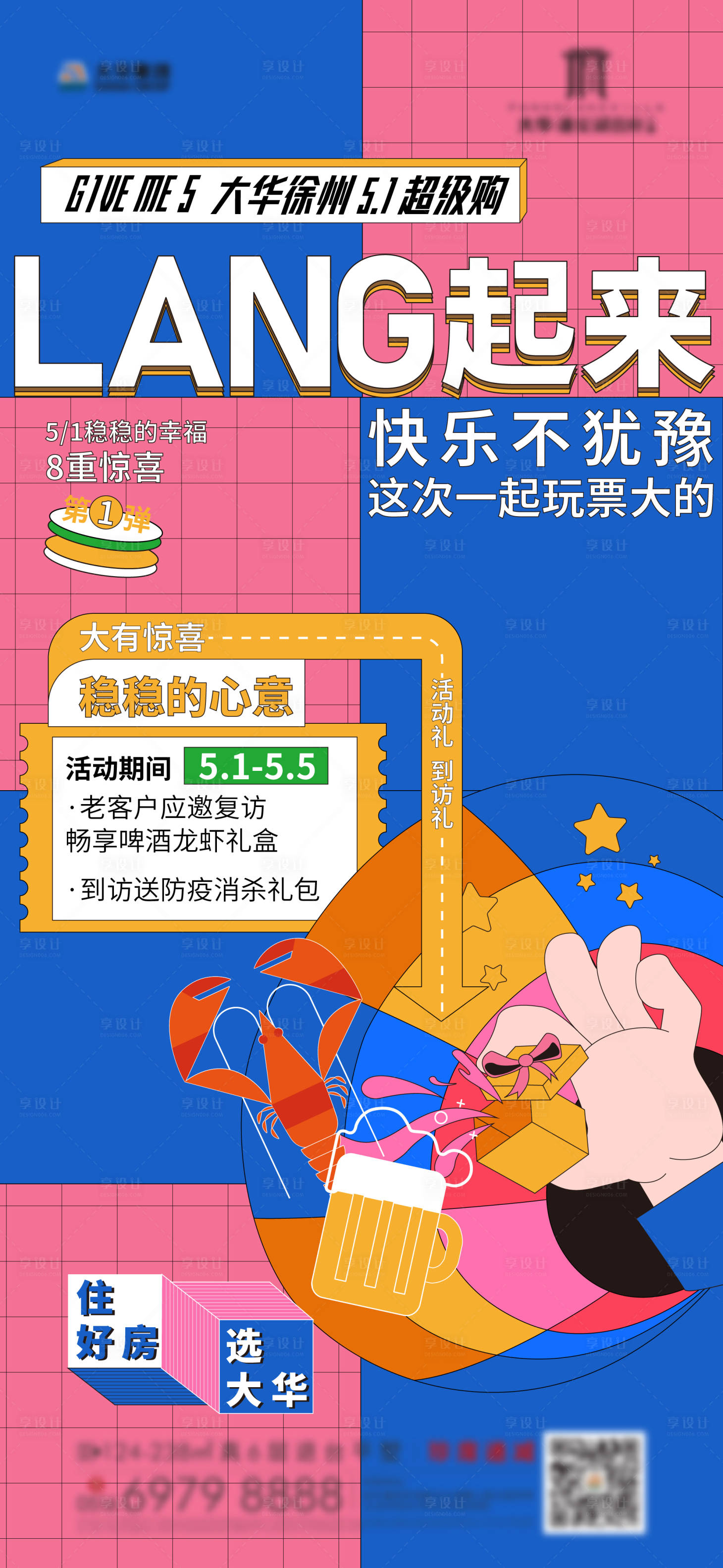 源文件下载【享设计】搜索编号：55390016029784410【五一购房节海报】