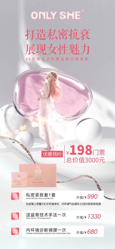 源文件下载【医美私密卡项活动海报】编号：61030015972203887
