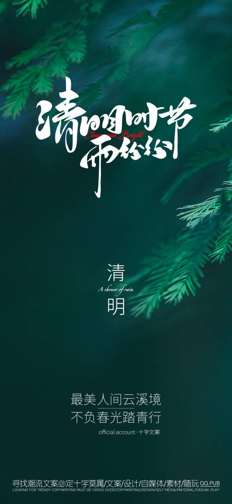 源文件下载【清明节微推图绿色图】编号：38950015806514288