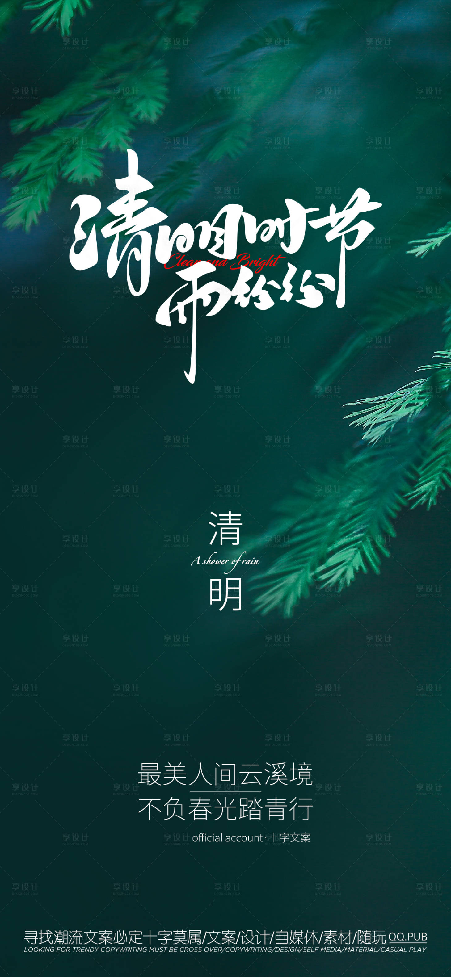源文件下載【享設(shè)計】搜索編號：38950015806514288【清明節(jié)微推圖綠色圖】