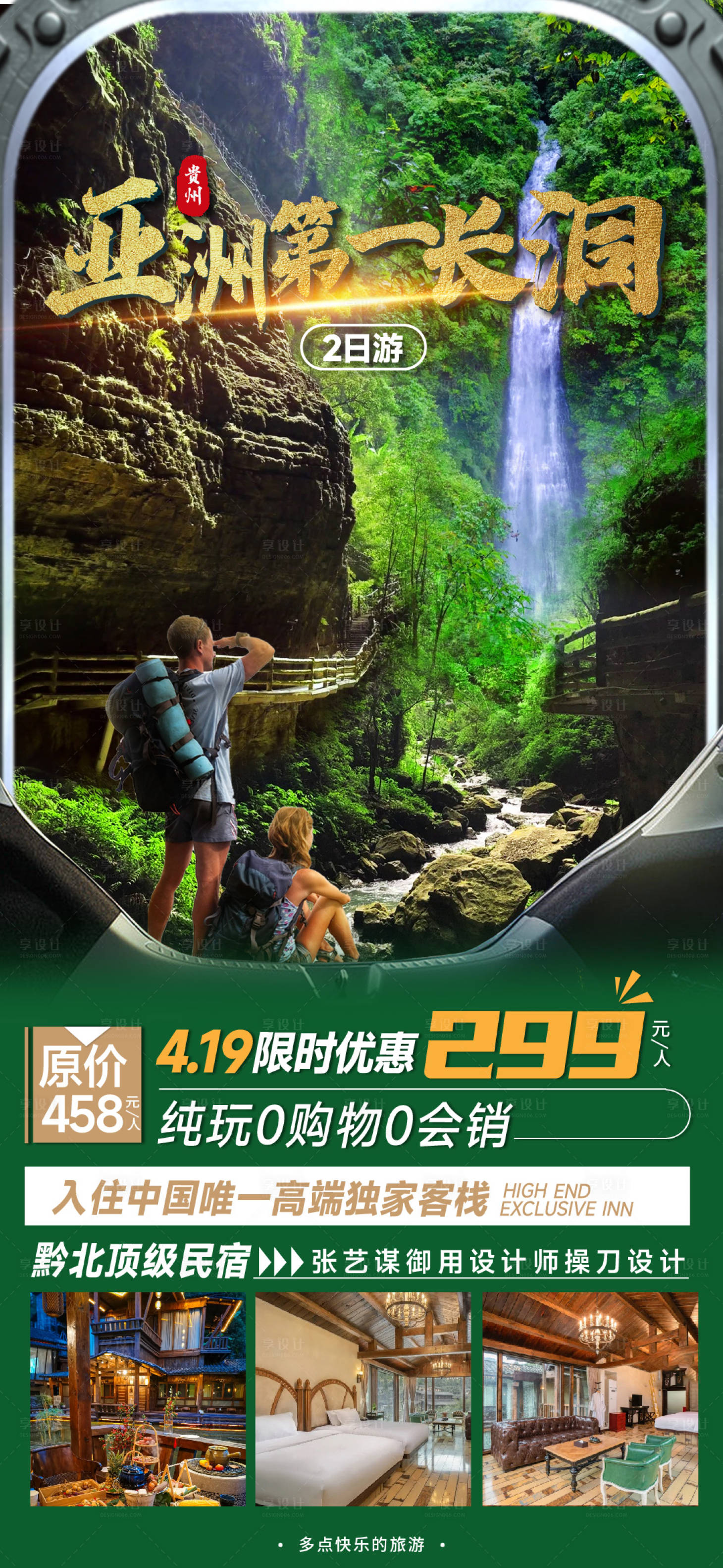 源文件下載【享設(shè)計(jì)】搜索編號(hào)：85930016150647959【亞洲第一長(zhǎng)洞】