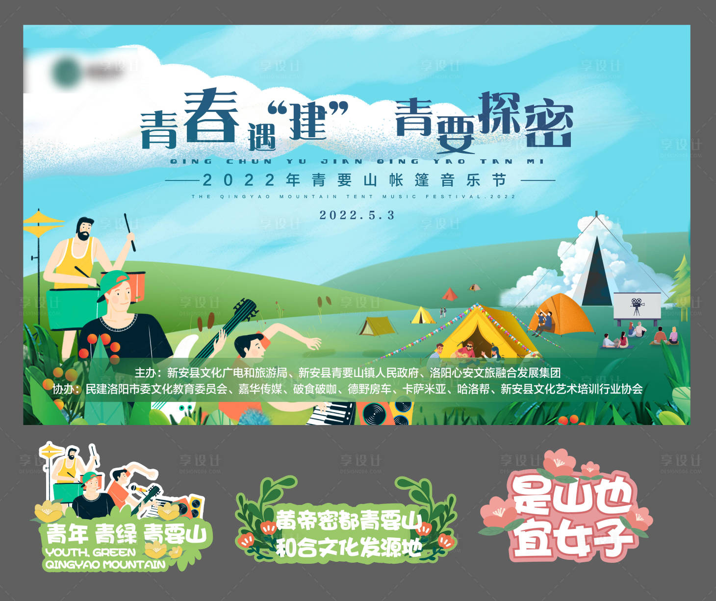 源文件下载【郊外露营物料】编号：38670013561679905