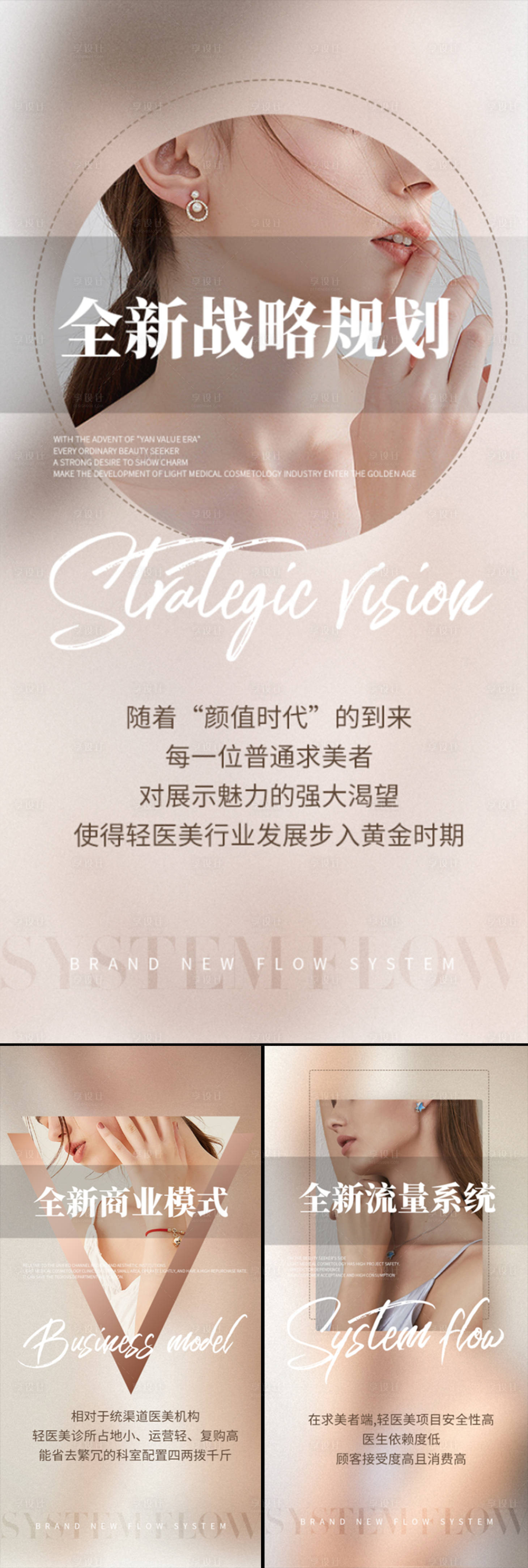 源文件下载【享设计】搜索编号：58400015789546115【医美招商创业造势轻奢白金高端模特海报】