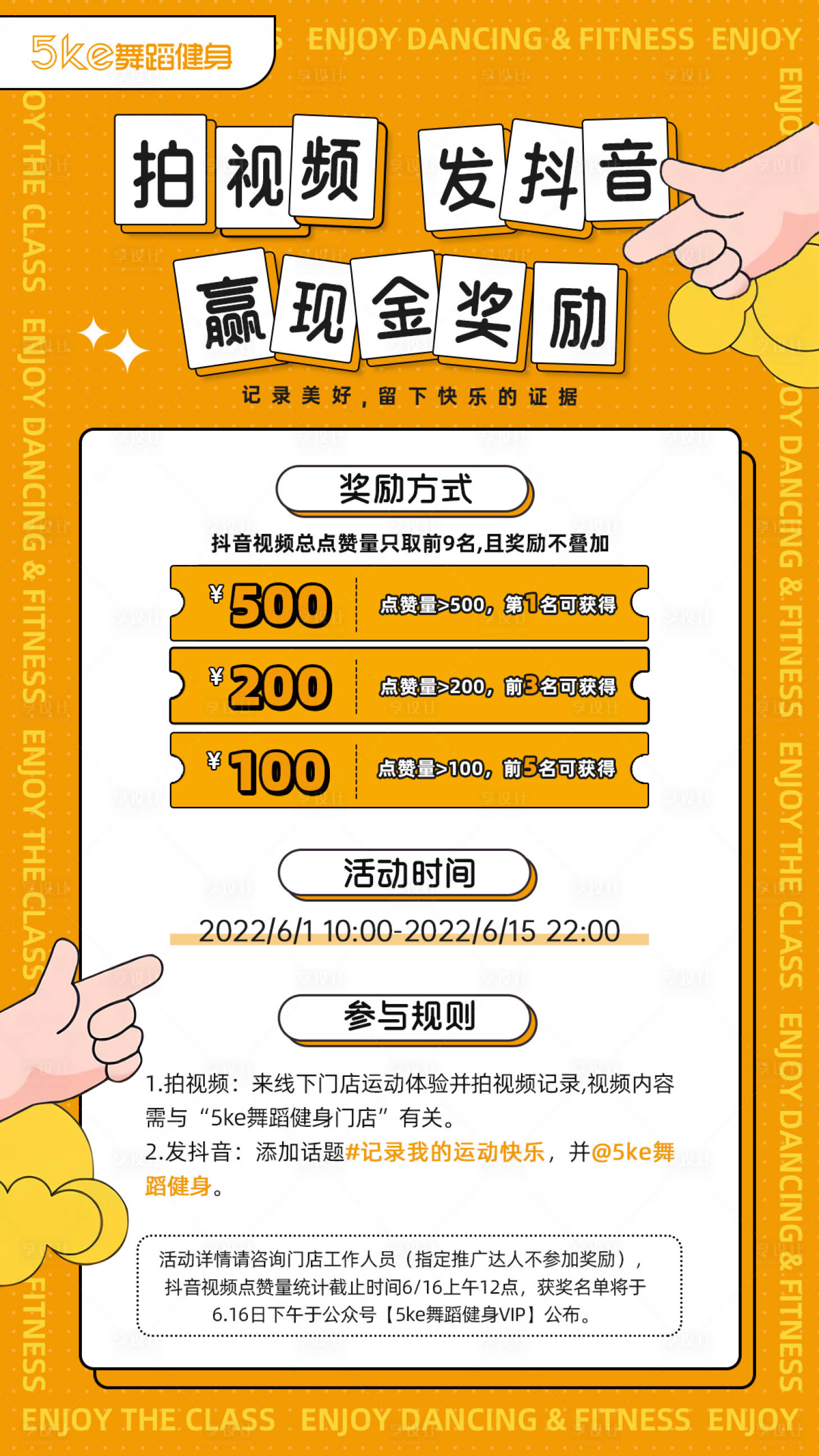 源文件下载【享设计】搜索编号：56550016367903615【拍视频发抖音六一活动介绍海报】