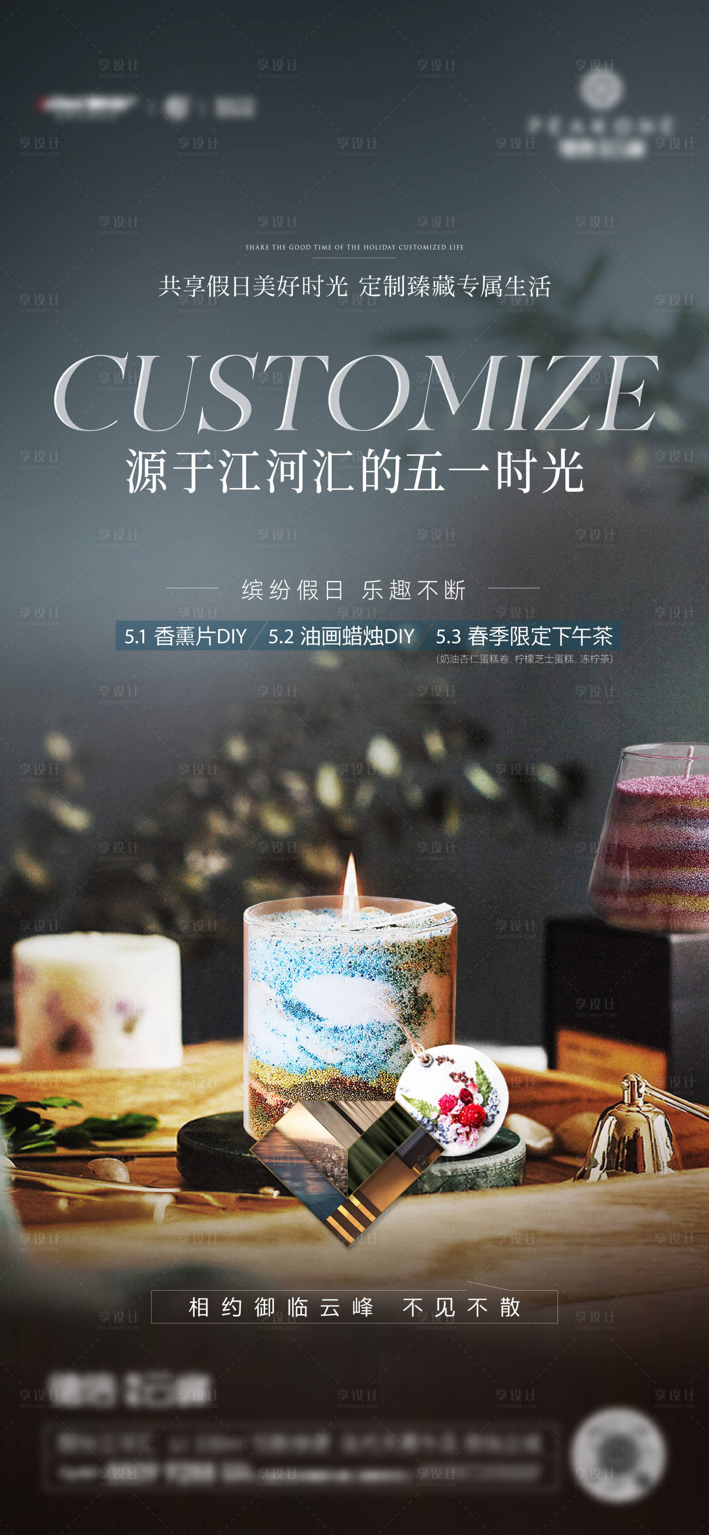 源文件下载【享设计】搜索编号：70270016369943241【地产沙画蜡烛香薰海报】