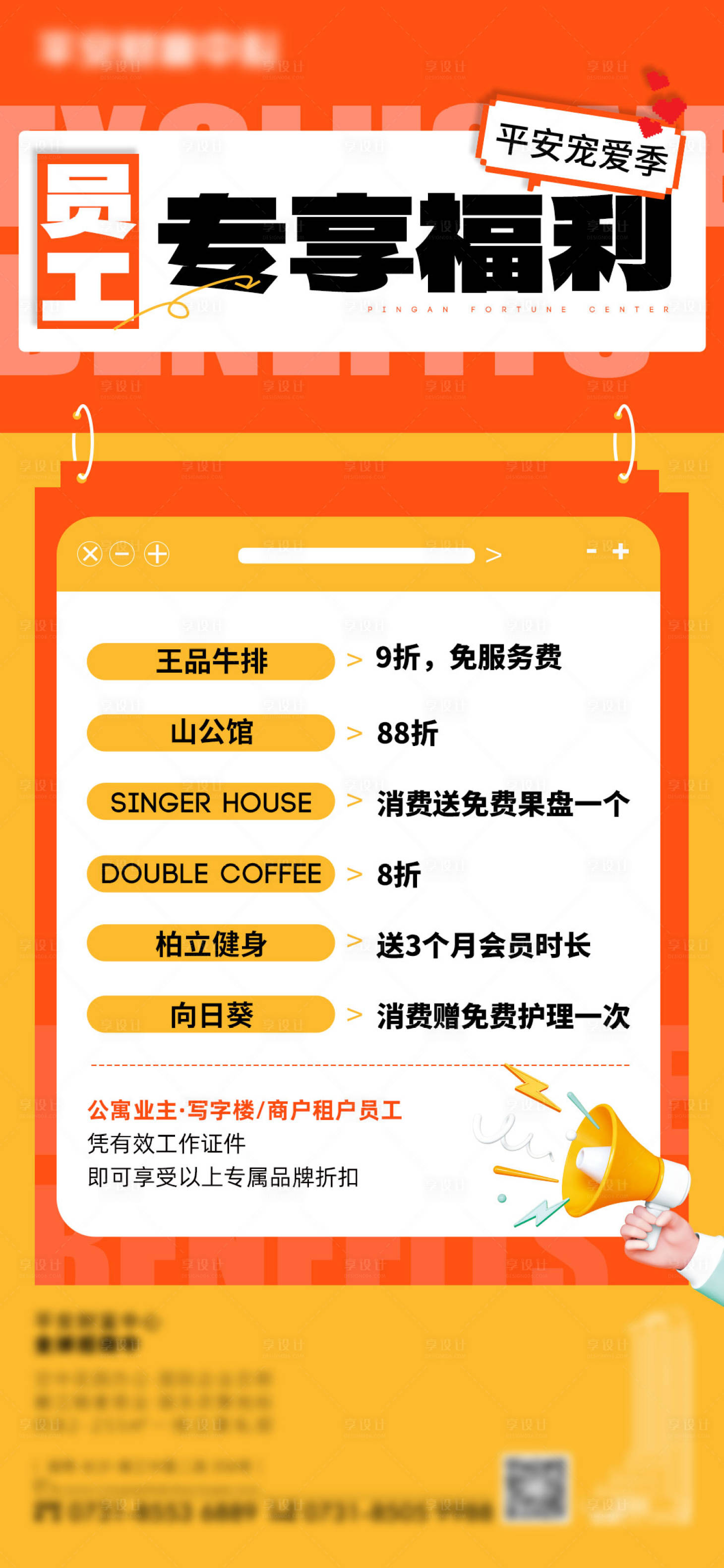 源文件下載【享設(shè)計】搜索編號：20740016174333265【新店開業(yè)福利海報】