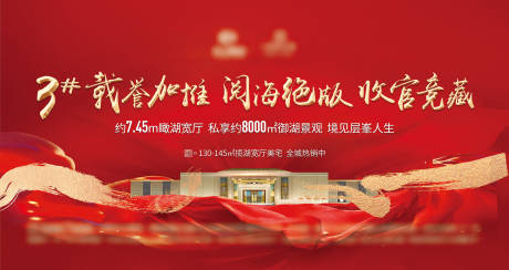 源文件下载【地产开盘主画面收官广告展板】编号：32540016022406497