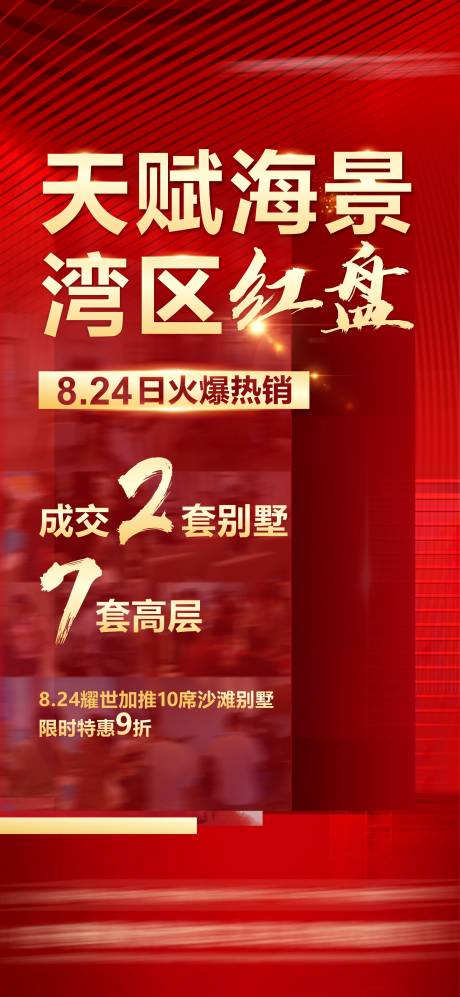 源文件下载【加推海报】编号：56560015778901834