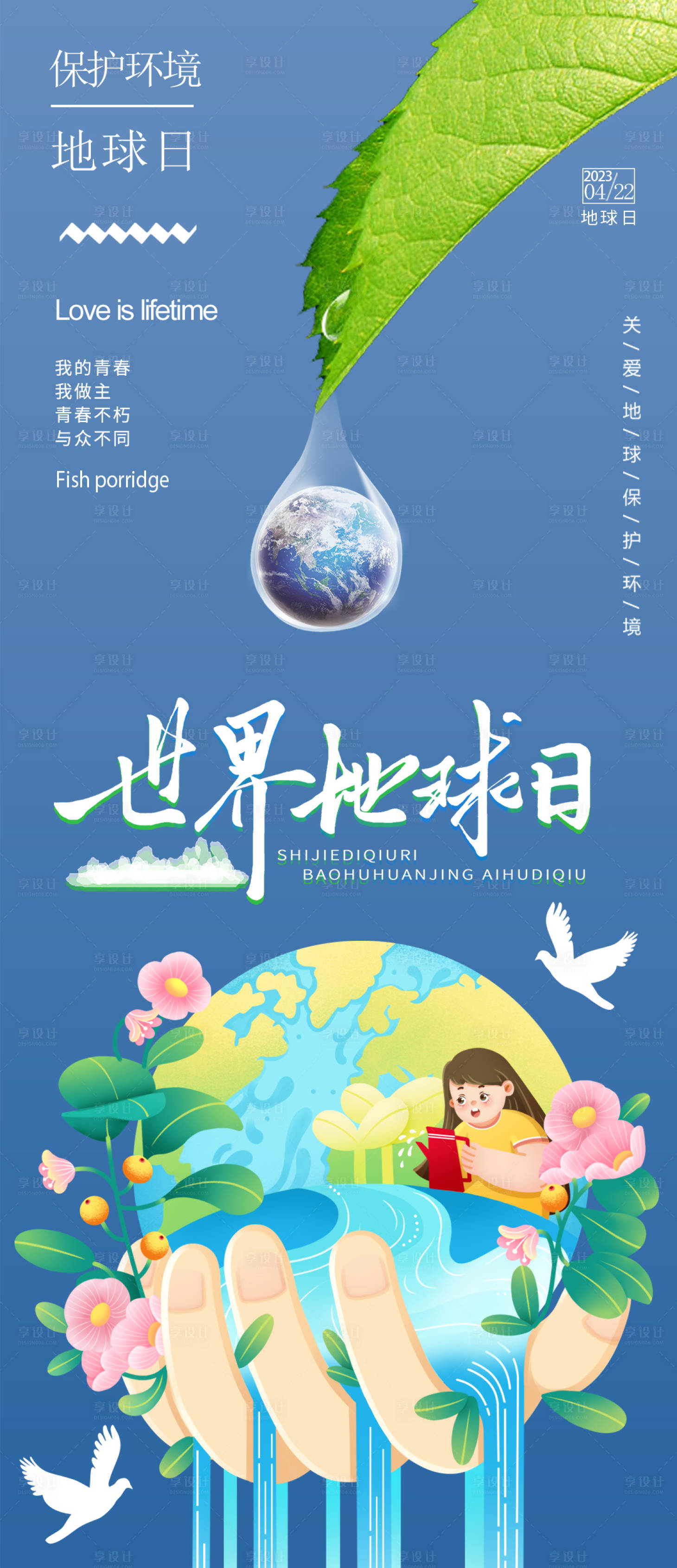 源文件下載【享設計】搜索編號：54550016053635591【地球日海報】