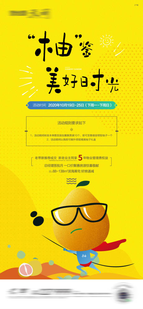 编号：20230414172806098【享设计】源文件下载-地产黄色柚子活动海报