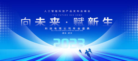源文件下载【蓝色科技会议主背景KV】编号：31820016306831249