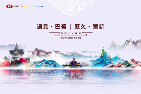 源文件下载【享设计】搜索编号：69890016111902637【遇见巴蜀】