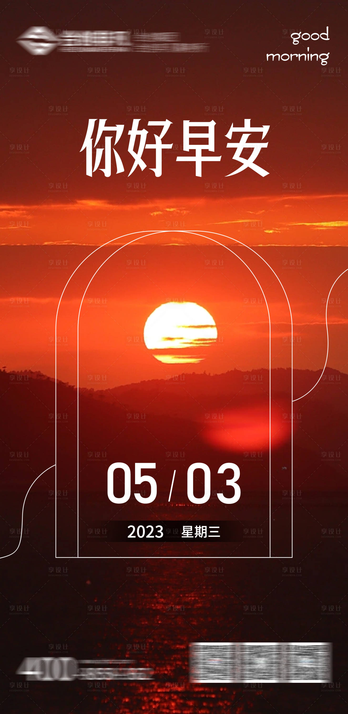 源文件下载【享设计】搜索编号：20920016376428911【早安海报】