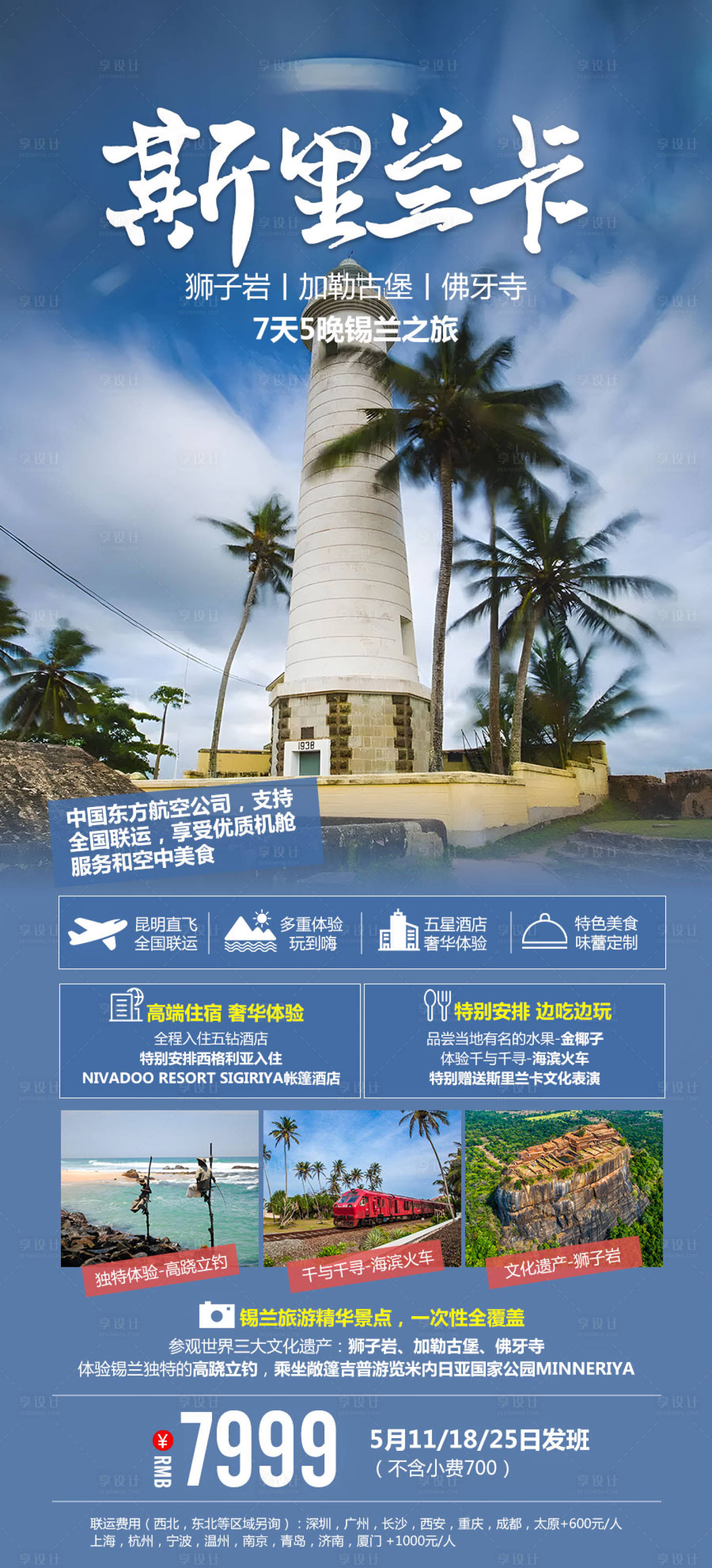 源文件下载【斯里兰卡旅游海报】编号：75370016235525056