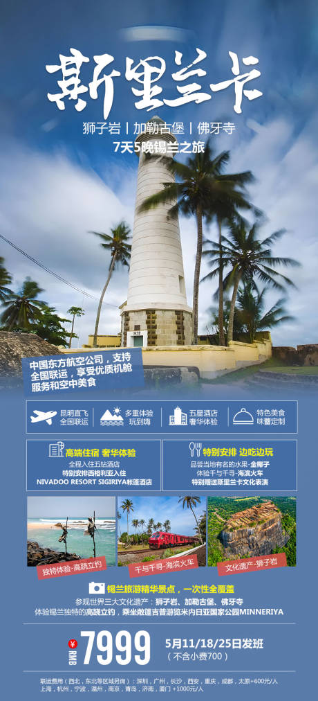 编号：20230422215626436【享设计】源文件下载-斯里兰卡旅游海报