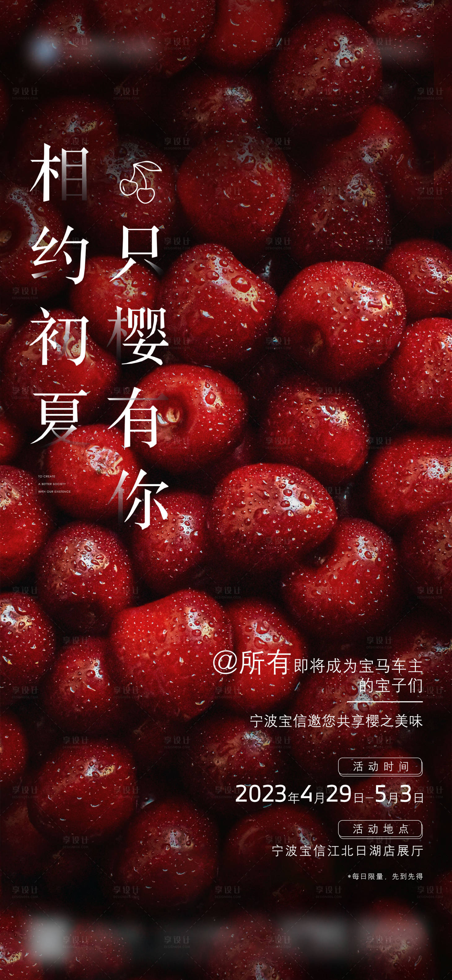 源文件下载【樱桃礼盒邀约礼】编号：74060016336334367