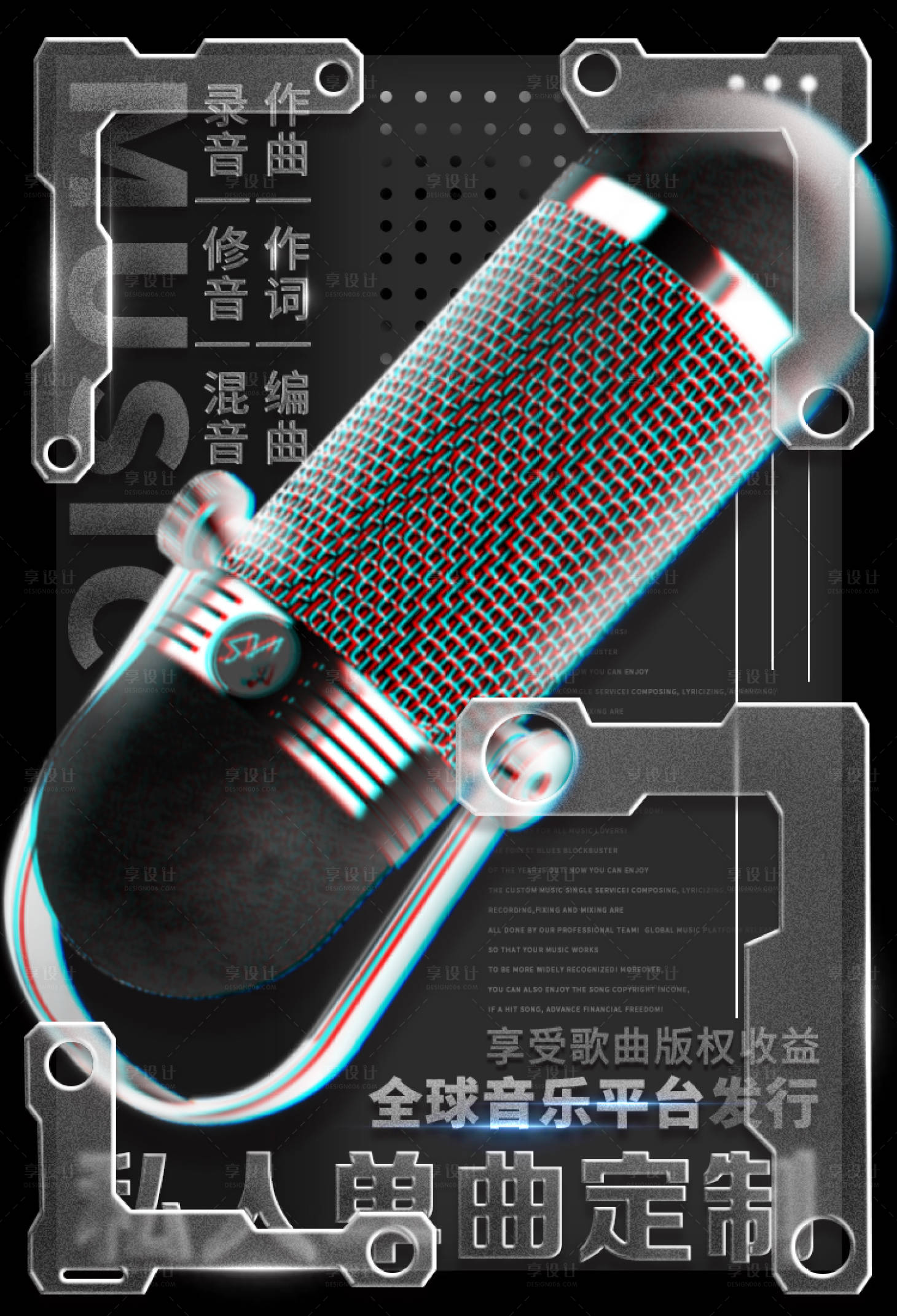 源文件下载【享设计】搜索编号：72020016347193316【音乐单曲录制海报】