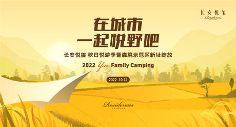 源文件下载【秋季城市露营主视觉】编号：28730016352065685