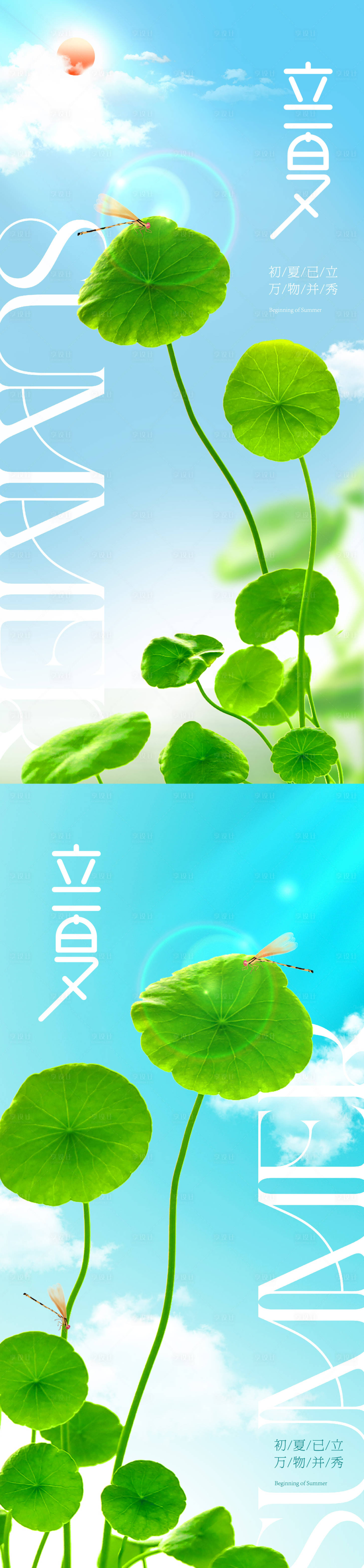 源文件下载【享设计】搜索编号：58970016361694336【立夏节气海报】