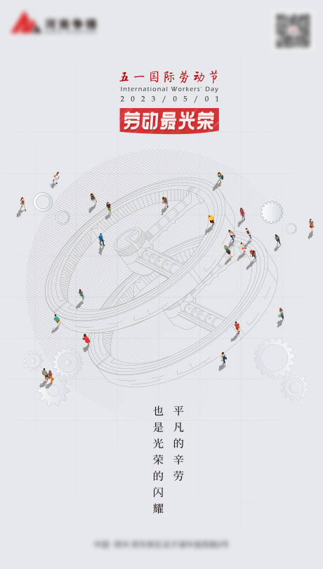 源文件下载【享设计】搜索编号：64450016186337655【劳动节海报】