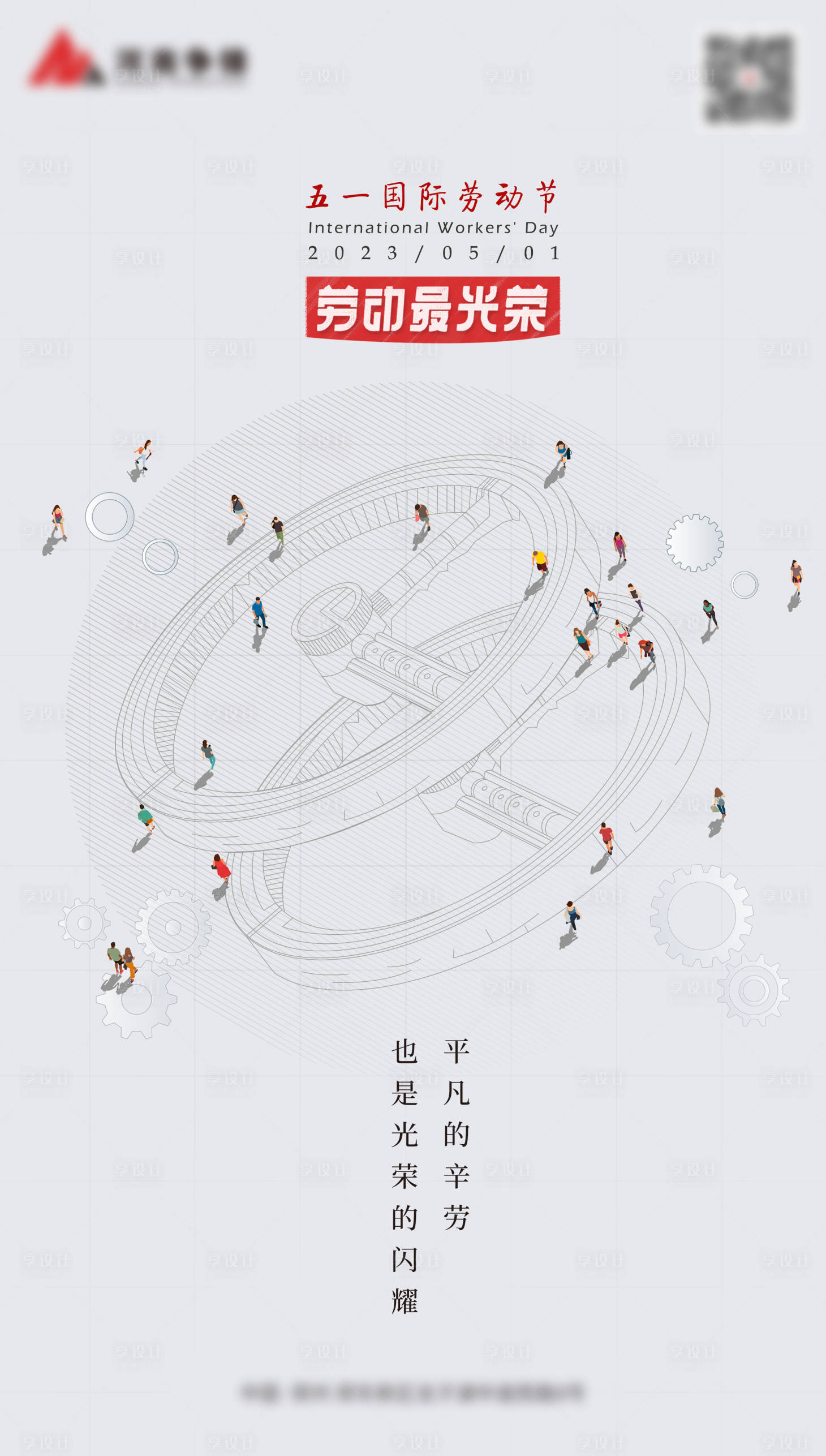源文件下载【享设计】搜索编号：64450016186337655【劳动节海报】