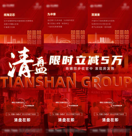 源文件下载【地产热销三宫格】编号：47540016221278251