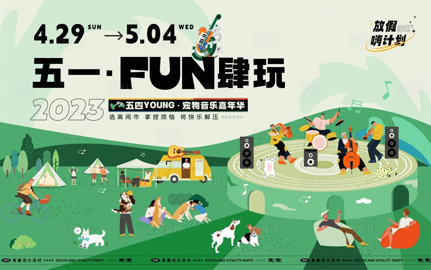 源文件下载【享设计】搜索编号：34000016326723386【音乐嘉年华背景板】