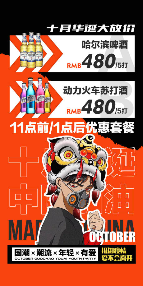 源文件下载【酒吧十月酒水优惠海报】编号：58660015912138675