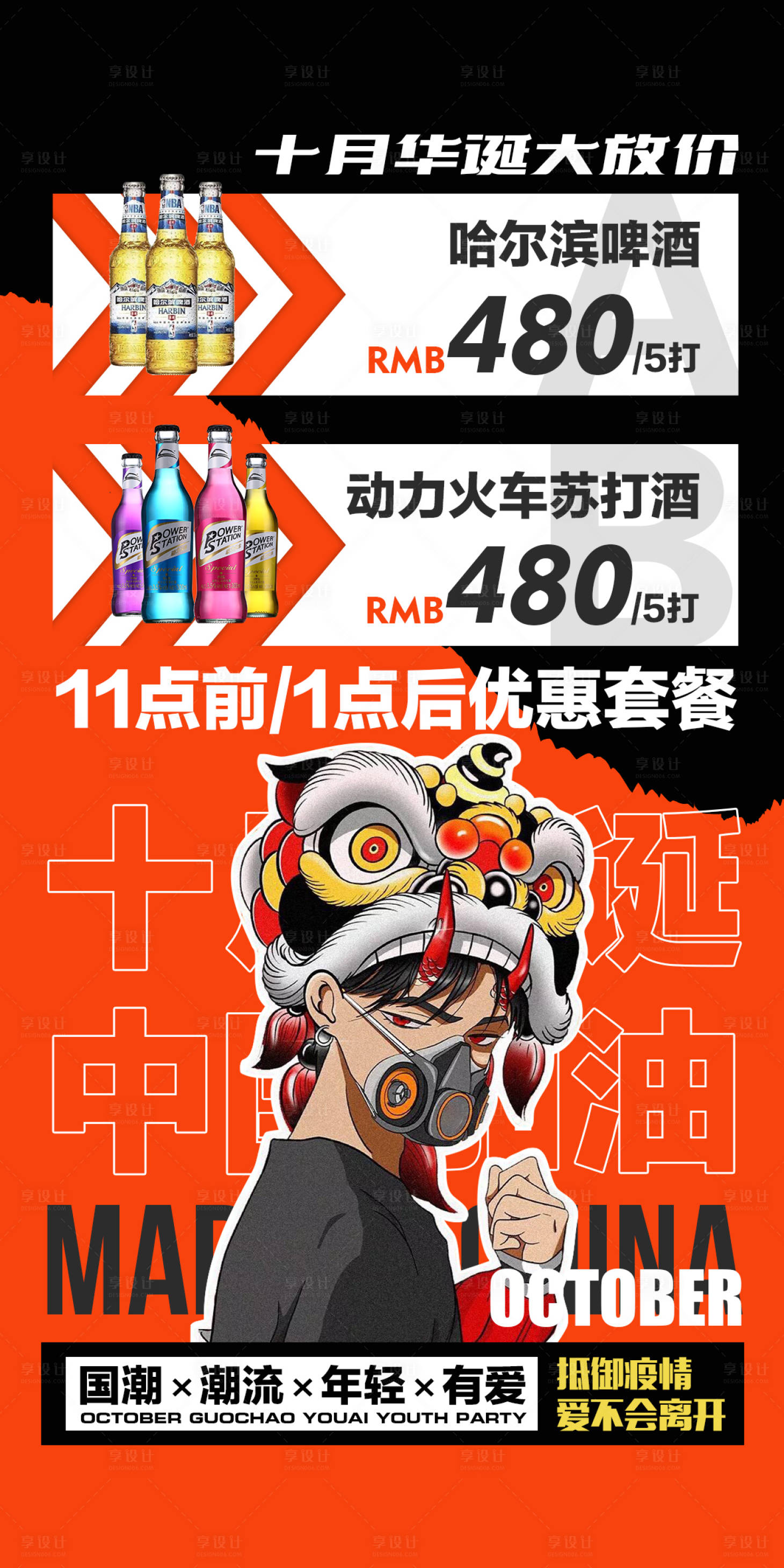 源文件下载【享设计】搜索编号：58660015912138675【酒吧十月酒水优惠海报】