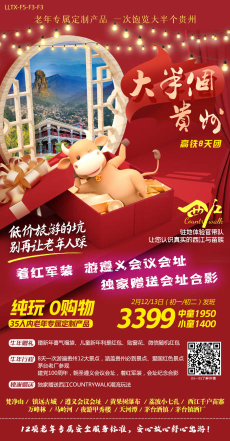源文件下载【贵州旅游海报】编号：27540015814609716
