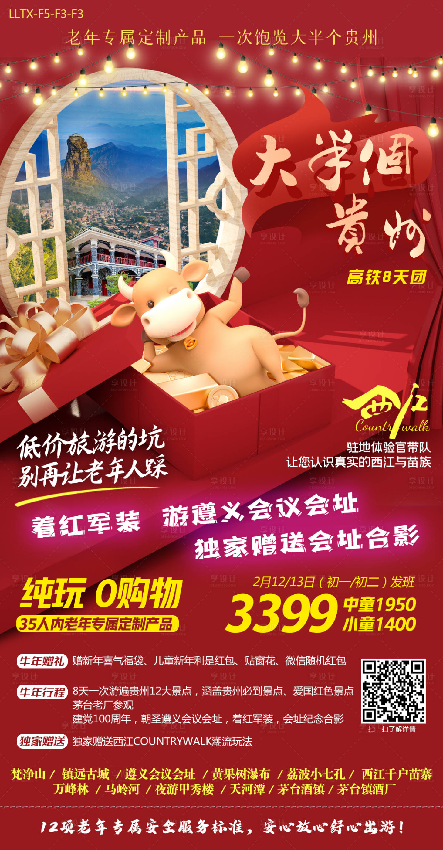 源文件下载【贵州旅游海报】编号：27540015814609716