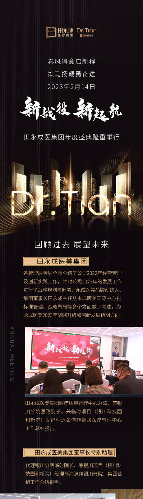 源文件下載【黑金醫美活動長圖】編號：14200016005975659