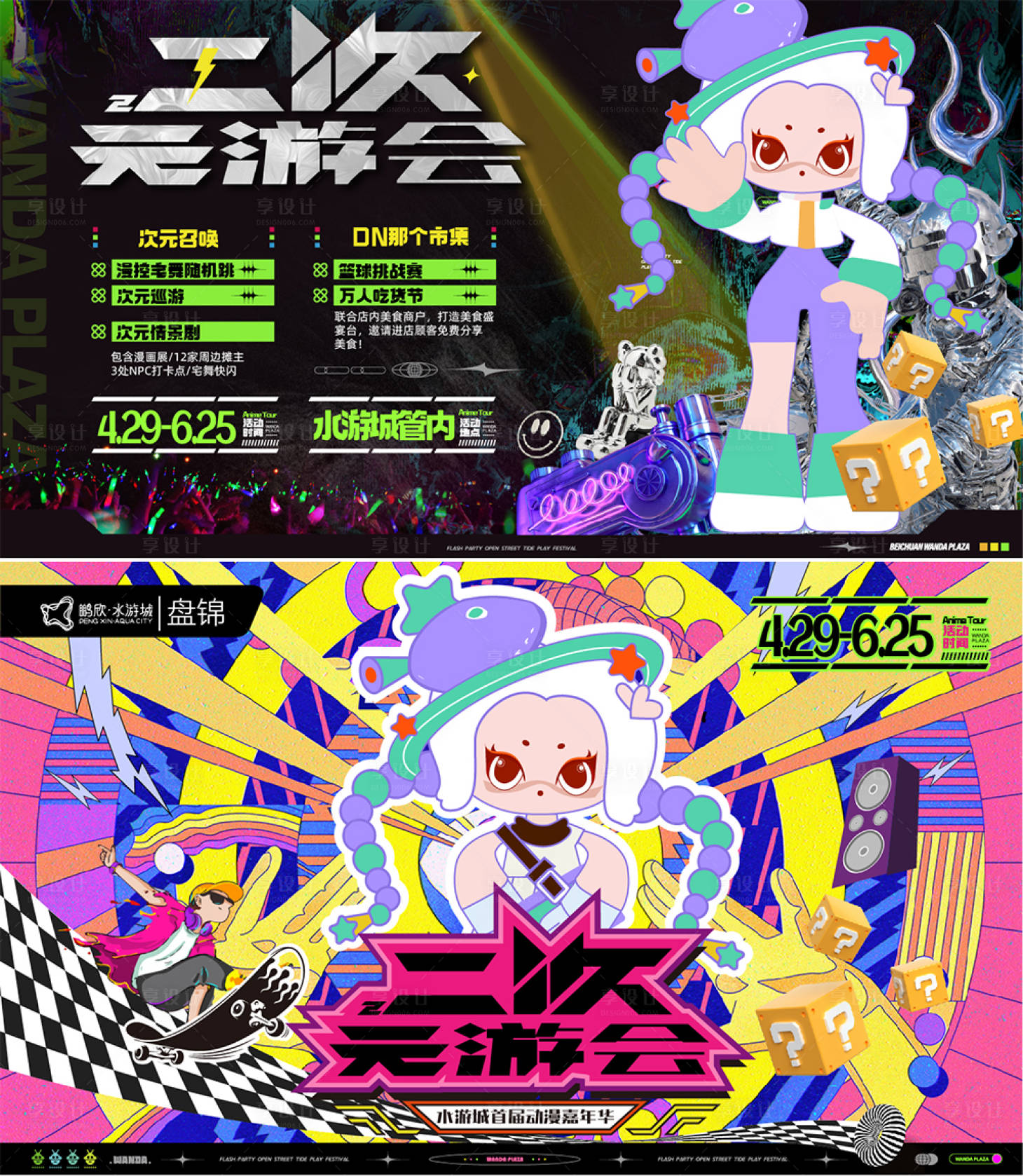 源文件下载【二次元潮玩主义系列海报展板】编号：30340016204238680