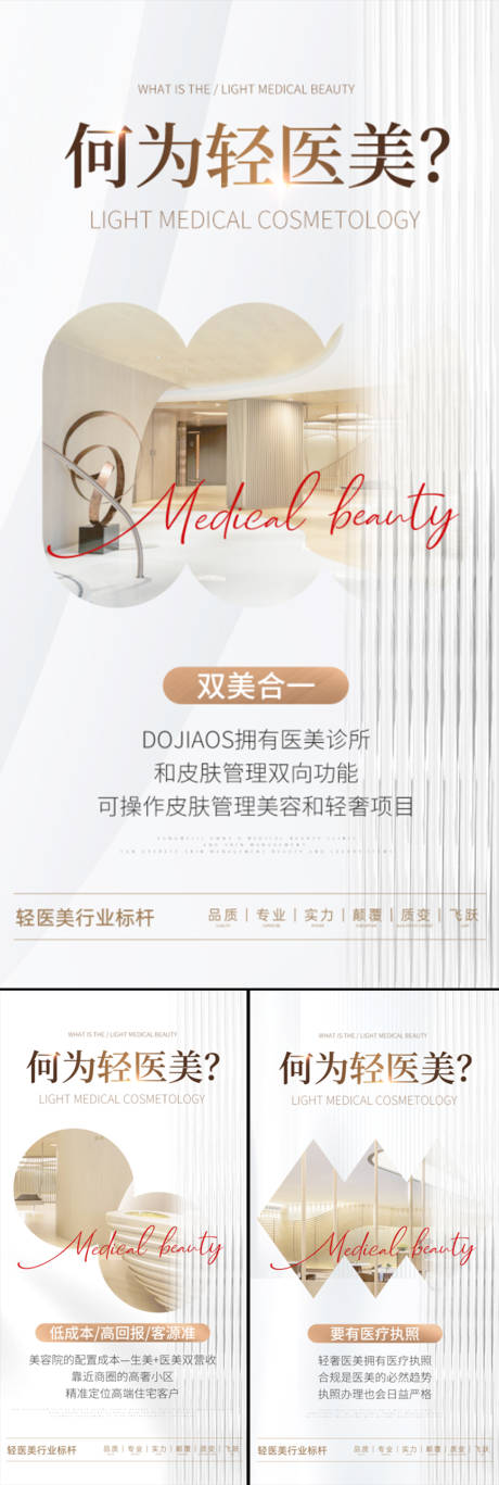 源文件下载【医美招商造势轻奢高端模特白金圈图海报】编号：13260015946573282