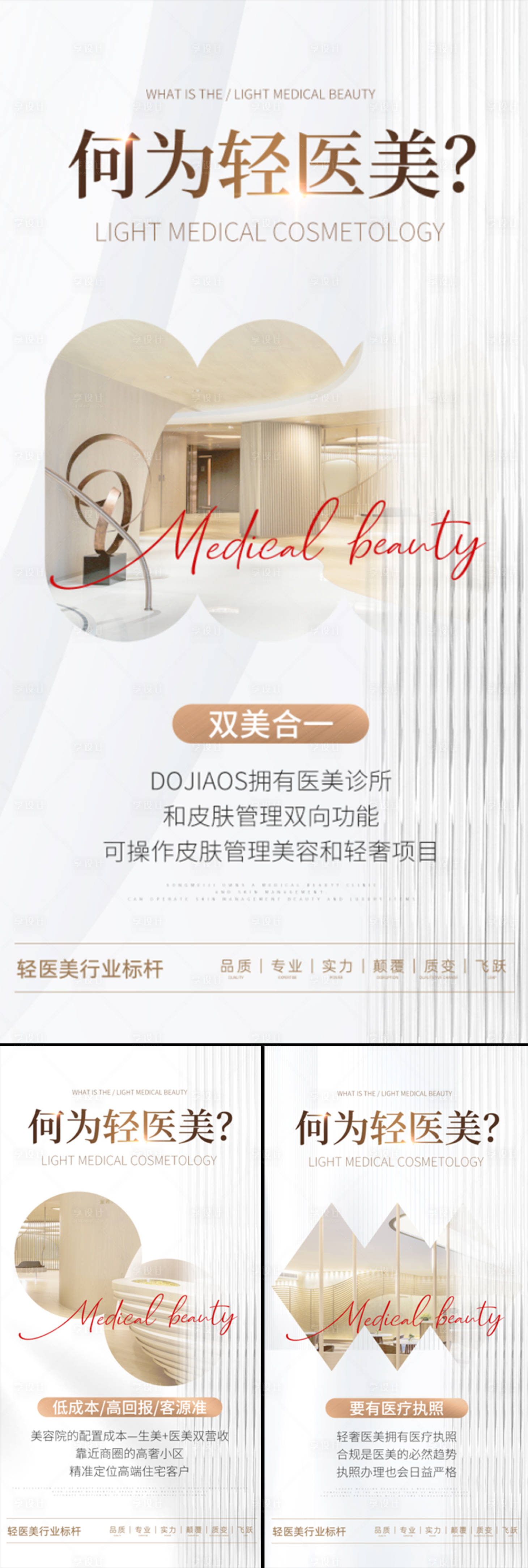 源文件下载【医美招商造势轻奢高端模特白金圈图海报】编号：13260015946573282