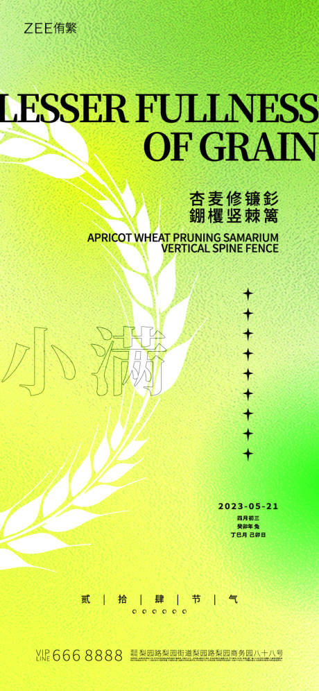源文件下載【享設(shè)計(jì)】搜索編號：29980016155598466【小滿節(jié)氣海報(bào)】
