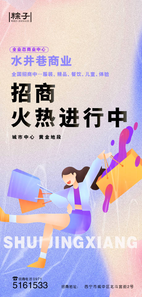 源文件下载【商业招商插画海报】编号：96770015910211944