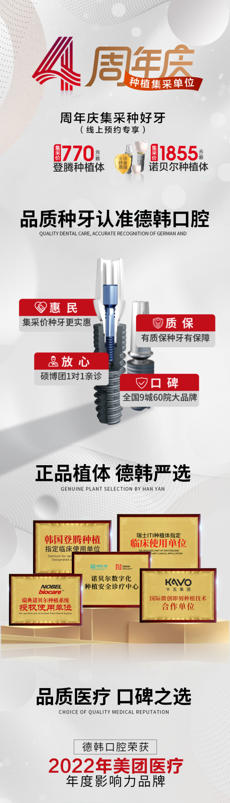 源文件下载【医美口腔周年庆】编号：77950016081446449