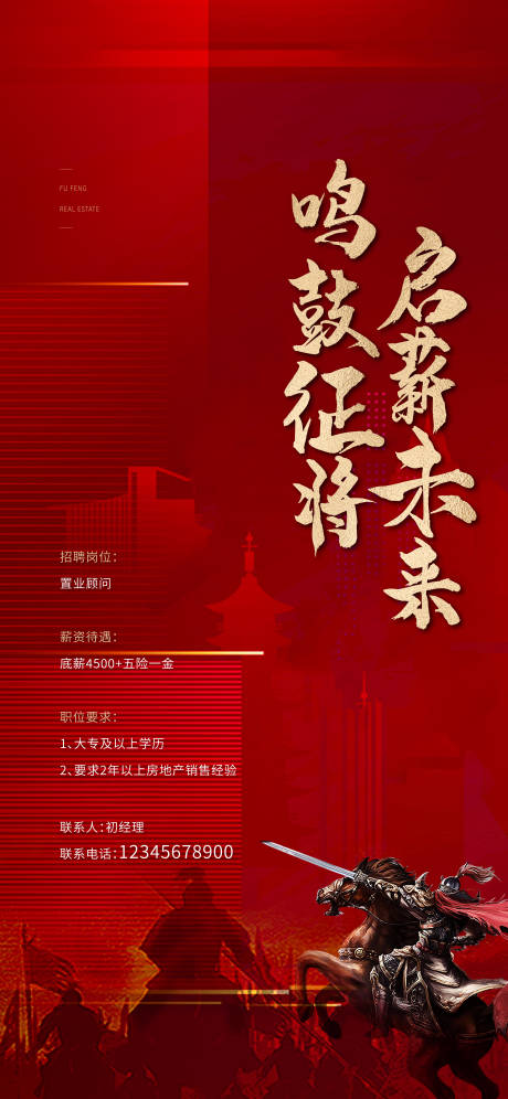 源文件下载【招聘海报】编号：51510016209972199