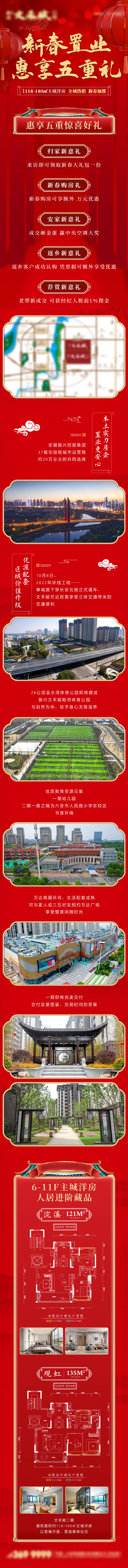 源文件下载【享设计】搜索编号：60920015924246373【地产中式长图文价值点海报长图】