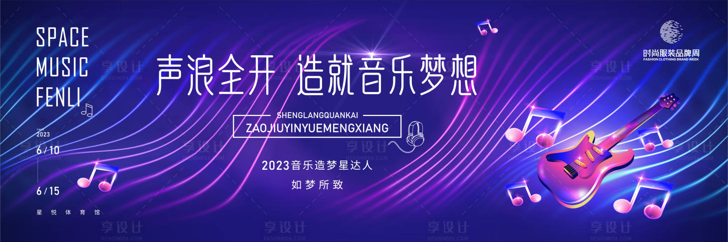 源文件下载【享设计】搜索编号：20110016312155118【音乐演唱会主画面kv】