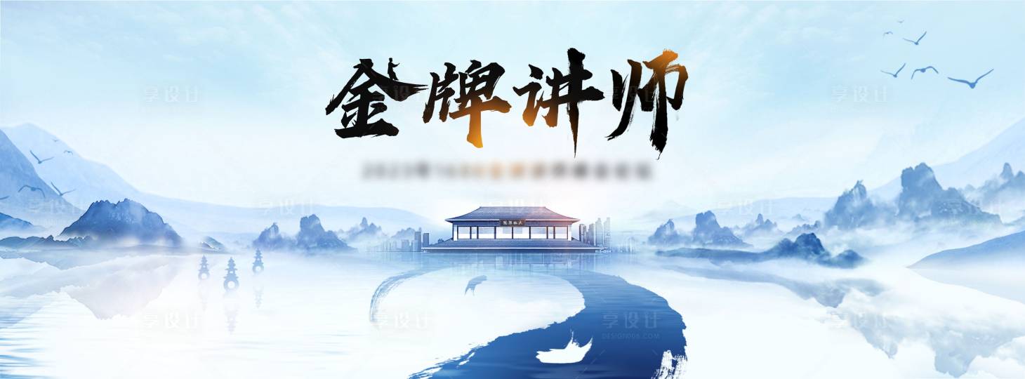 源文件下载【金牌讲师背景板】编号：31200016105546136