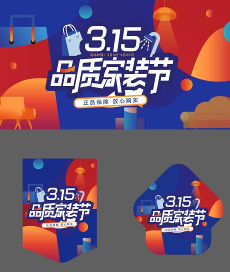 源文件下载【315活动主画面】编号：73980016077635116